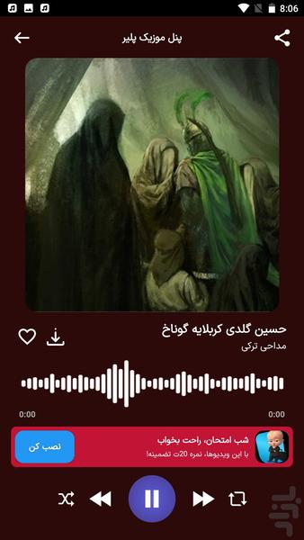 گلچین نوحه حضرت ابوالفضل - Image screenshot of android app