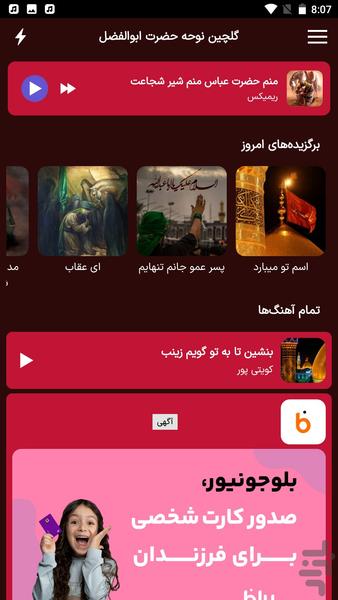گلچین نوحه حضرت ابوالفضل - عکس برنامه موبایلی اندروید