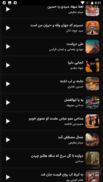گلچین مداحی حضرت رقیه - Image screenshot of android app