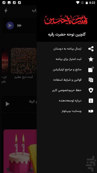 گلچین مداحی حضرت رقیه - Image screenshot of android app