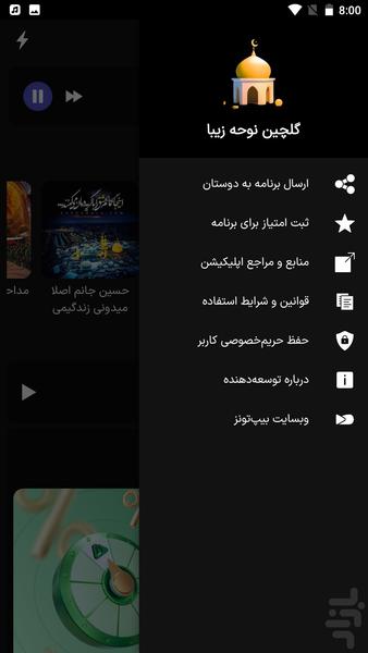 نوحه های گلیچین | جدید 1404 - Image screenshot of android app