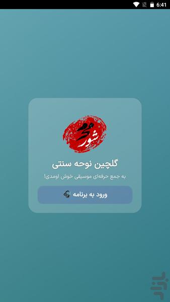 گلچین نوحه‌های سنتی - Image screenshot of android app