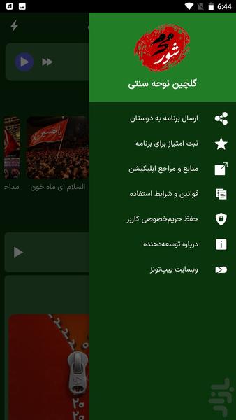 گلچین نوحه‌های سنتی - Image screenshot of android app