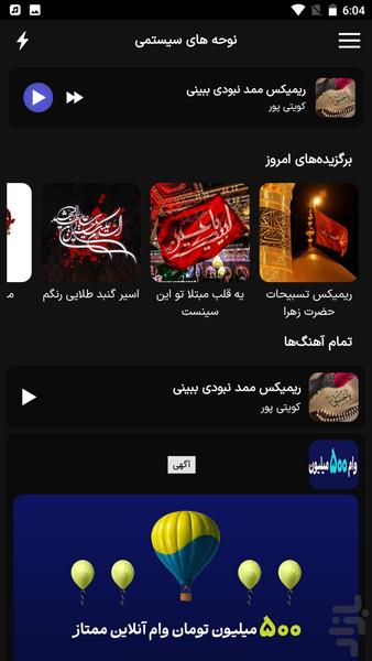 نوحه سیستمی | گلچین نوحه - عکس برنامه موبایلی اندروید