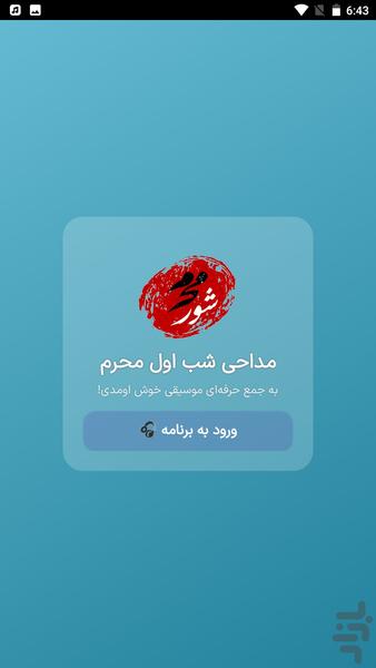 نوحه شب اول محرم | مداحی - عکس برنامه موبایلی اندروید