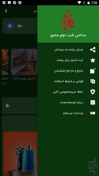 مداحی شب دوم محرم | گلچین - عکس برنامه موبایلی اندروید