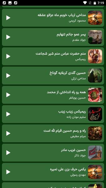 مداحی شب دوم محرم | گلچین - عکس برنامه موبایلی اندروید