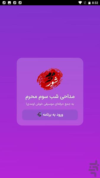 مداحی شب سوم | حضرت رقیه - عکس برنامه موبایلی اندروید