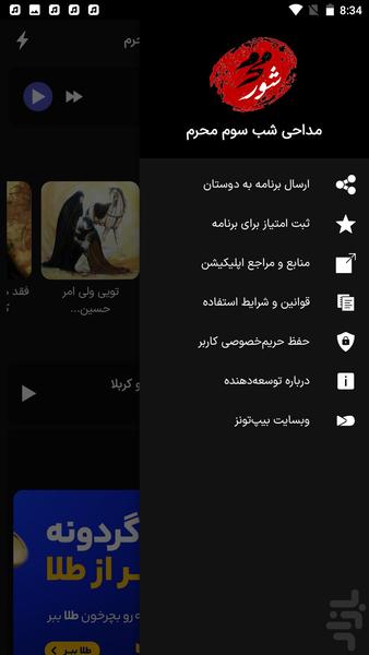 مداحی شب سوم | حضرت رقیه - عکس برنامه موبایلی اندروید