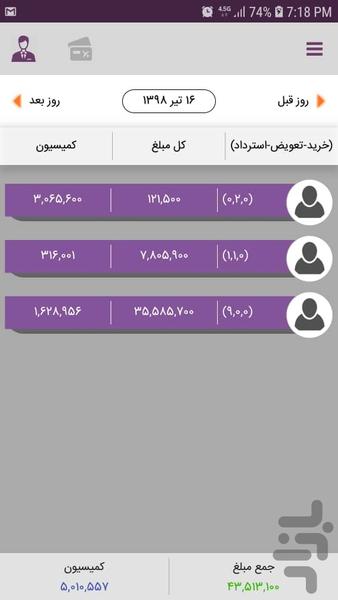 آمادئوس - عکس برنامه موبایلی اندروید