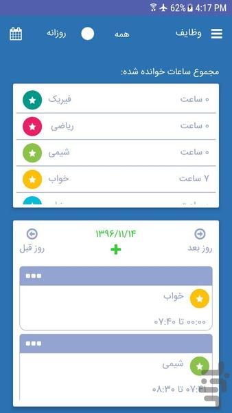 کوکیت برنامه ریزی درسی - Image screenshot of android app