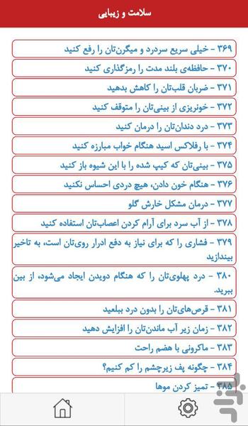 نکات خانه داری و زندگی - عکس برنامه موبایلی اندروید