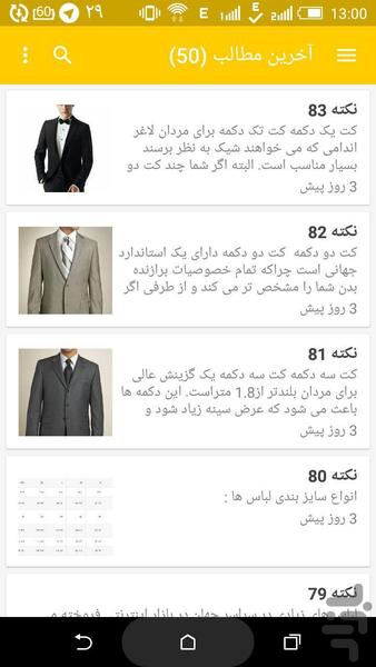 دائره المعارف انتخاب کت شلوارکراوات - عکس برنامه موبایلی اندروید