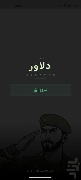 دلاور- فصل دوم - عکس بازی موبایلی اندروید
