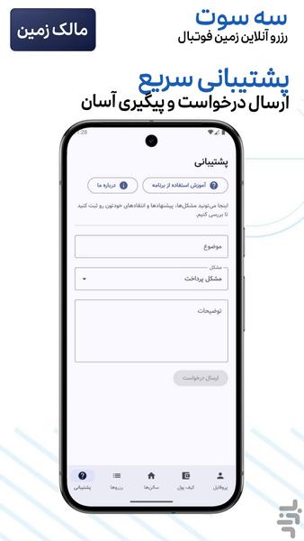 سه سوت - عکس برنامه موبایلی اندروید