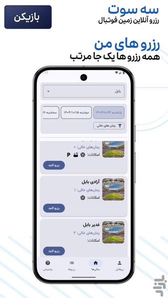 سه سوت - عکس برنامه موبایلی اندروید