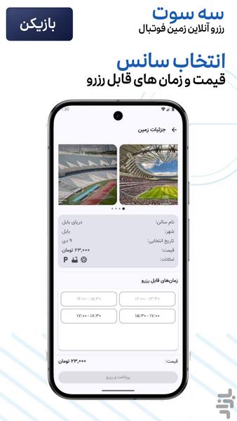 سه سوت - عکس برنامه موبایلی اندروید