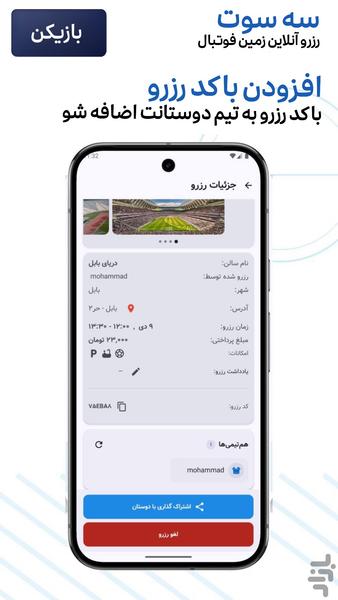 سه سوت - عکس برنامه موبایلی اندروید
