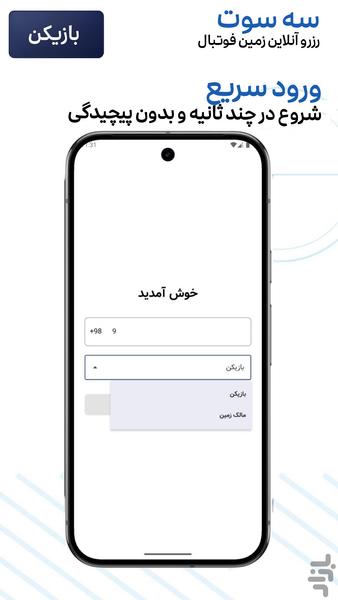 سه سوت - عکس برنامه موبایلی اندروید