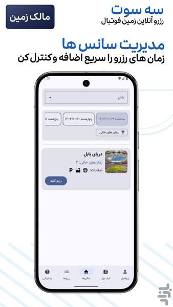 سه سوت - عکس برنامه موبایلی اندروید