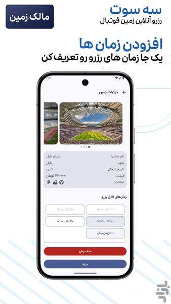 سه سوت - عکس برنامه موبایلی اندروید