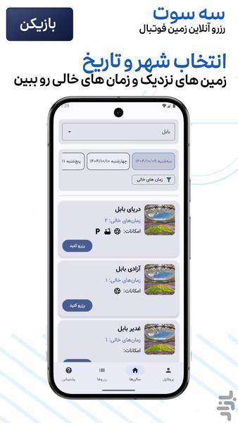 سه سوت - عکس برنامه موبایلی اندروید