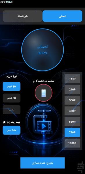فشرده ساز فیلم هوشمند ۲۰۲۶ - عکس برنامه موبایلی اندروید