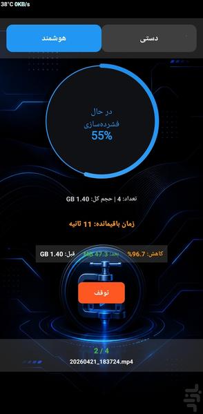 فشرده ساز فیلم هوشمند ۲۰۲۶ - عکس برنامه موبایلی اندروید