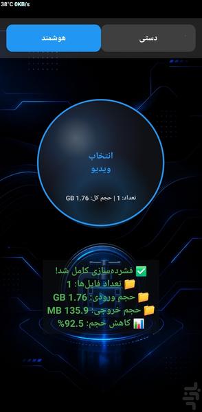 فشرده ساز فیلم هوشمند ۲۰۲۶ - عکس برنامه موبایلی اندروید