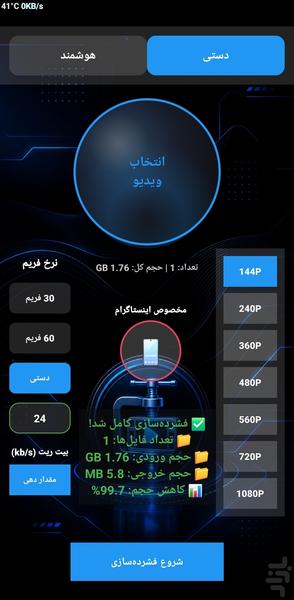 فشرده ساز فیلم هوشمند ۲۰۲۶ - عکس برنامه موبایلی اندروید