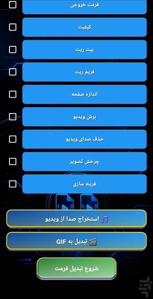 تبدیل فرمت فیلم هوشمند 2026 - Image screenshot of android app
