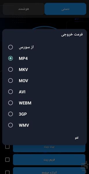 تبدیل فرمت فیلم هوشمند 2026 - Image screenshot of android app