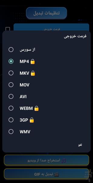 تبدیل فرمت فیلم هوشمند 2026 آزمایشی - Image screenshot of android app