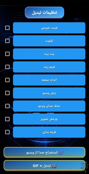 تبدیل فرمت فیلم هوشمند 2026 آزمایشی - Image screenshot of android app
