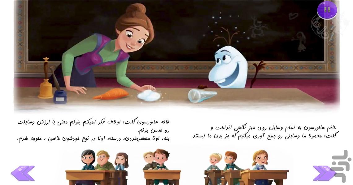 داستانهای فروزن (نسخه طلایی) - عکس برنامه موبایلی اندروید