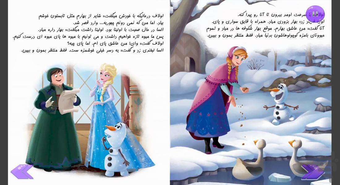 داستانهای فروزن (نسخه آزمایشی) - عکس برنامه موبایلی اندروید