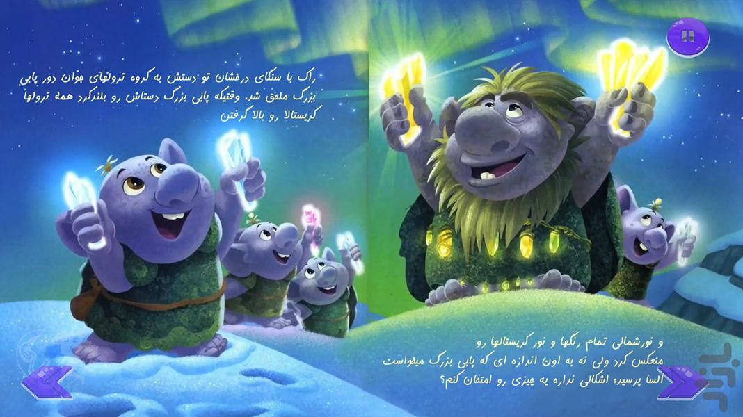 داستانهای فروزن (نسخه آزمایشی) - عکس برنامه موبایلی اندروید