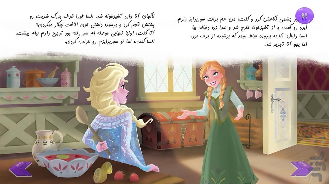 داستانهای فروزن (نسخه آزمایشی) - عکس برنامه موبایلی اندروید