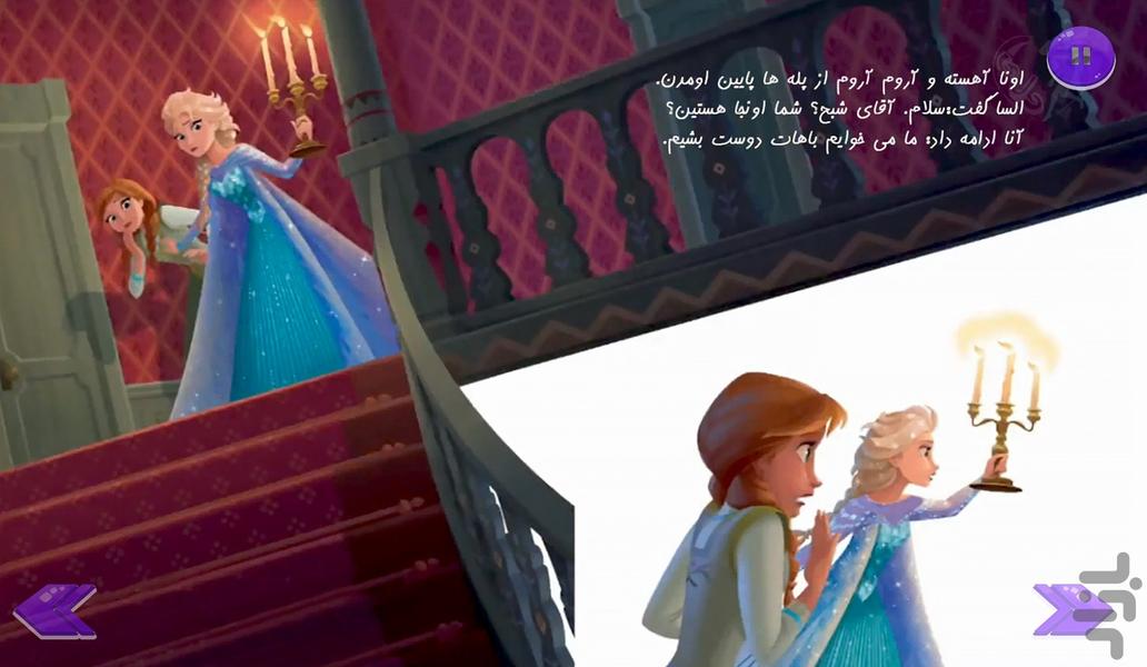 داستانهای فروزن (نسخه آزمایشی) - عکس برنامه موبایلی اندروید