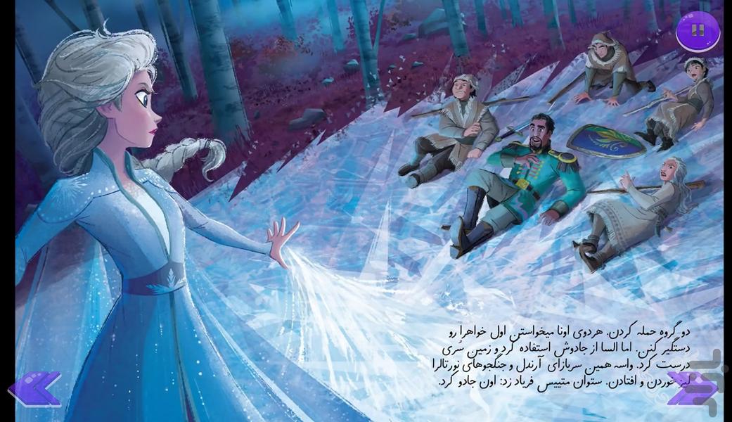 داستانهای فروزن (نسخه آزمایشی) - عکس برنامه موبایلی اندروید