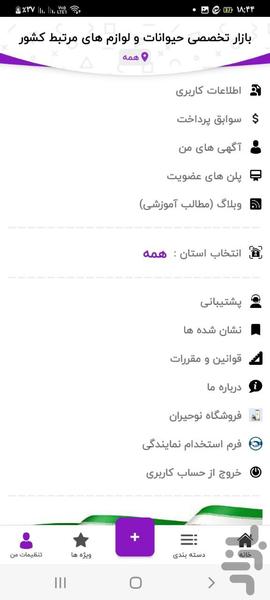 نوحیران - عکس برنامه موبایلی اندروید