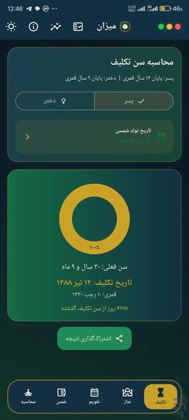 میزان - عکس برنامه موبایلی اندروید