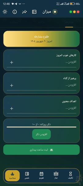 میزان - عکس برنامه موبایلی اندروید