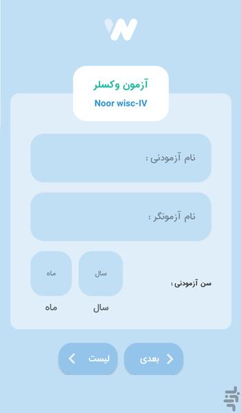 نور وکسلر - Image screenshot of android app
