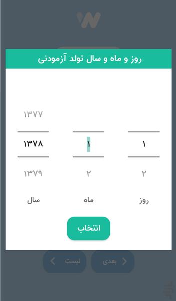 نور وکسلر - Image screenshot of android app