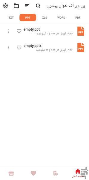 پی دی اف خوان پیشرفته🔰 - عکس برنامه موبایلی اندروید