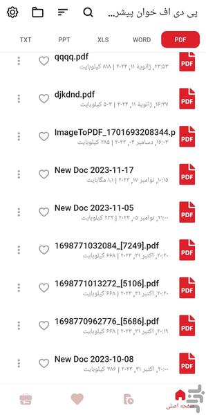 پی دی اف خوان پیشرفته🔰 - Image screenshot of android app