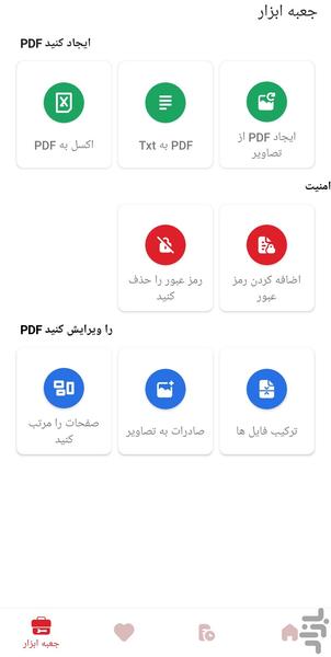 پی دی اف خوان پیشرفته🔰 - عکس برنامه موبایلی اندروید