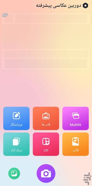 Advanced Photography Camera - Image screenshot of android app