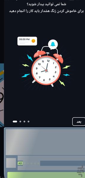 ساعت هشدار _ زنگ هشدار🔥 - عکس برنامه موبایلی اندروید